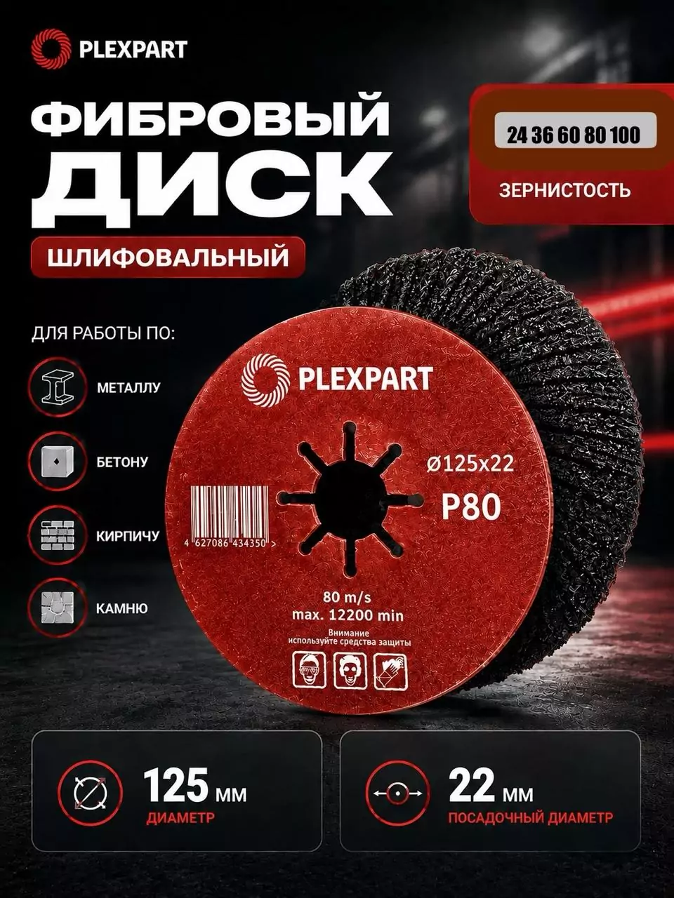 фибровые диски «Gеrma Flex»